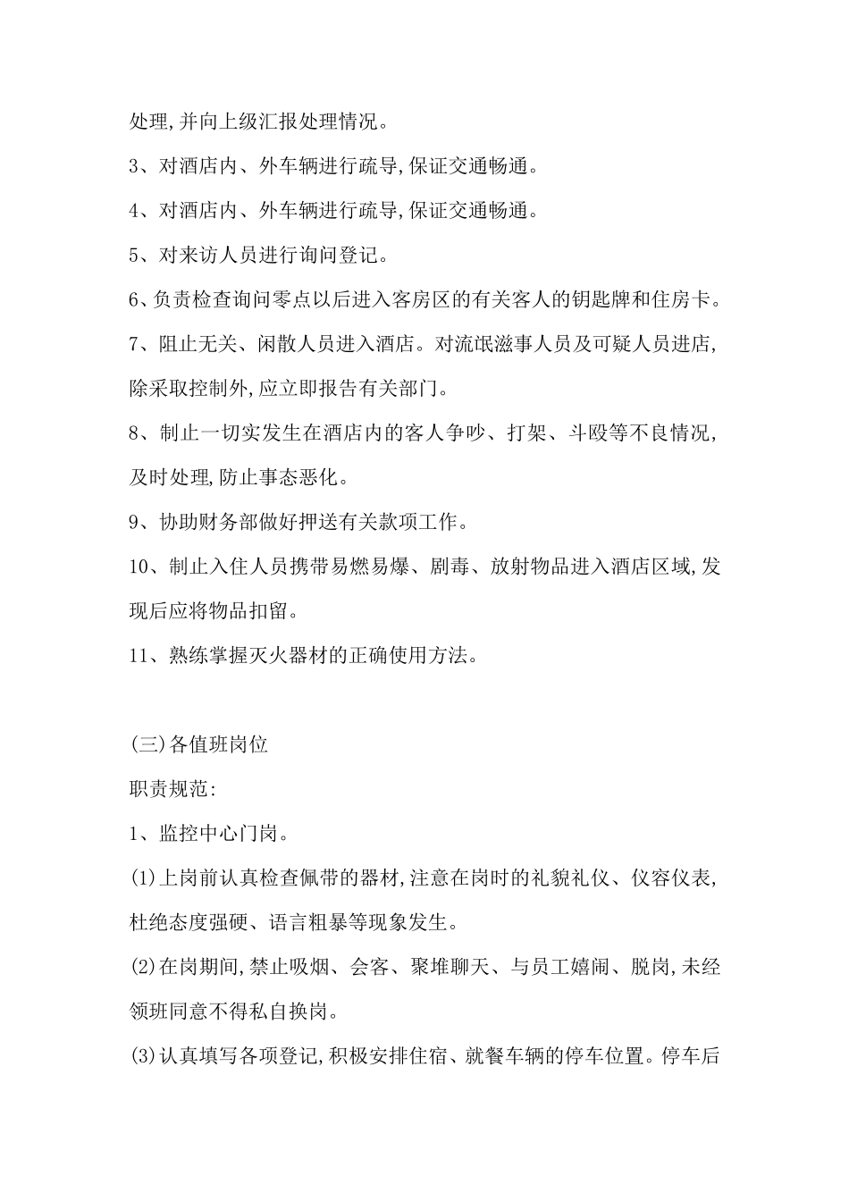 五星酒店保安管理制度_第2页
