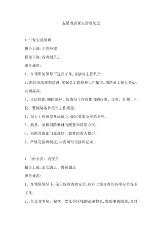 五星酒店保安管理制度