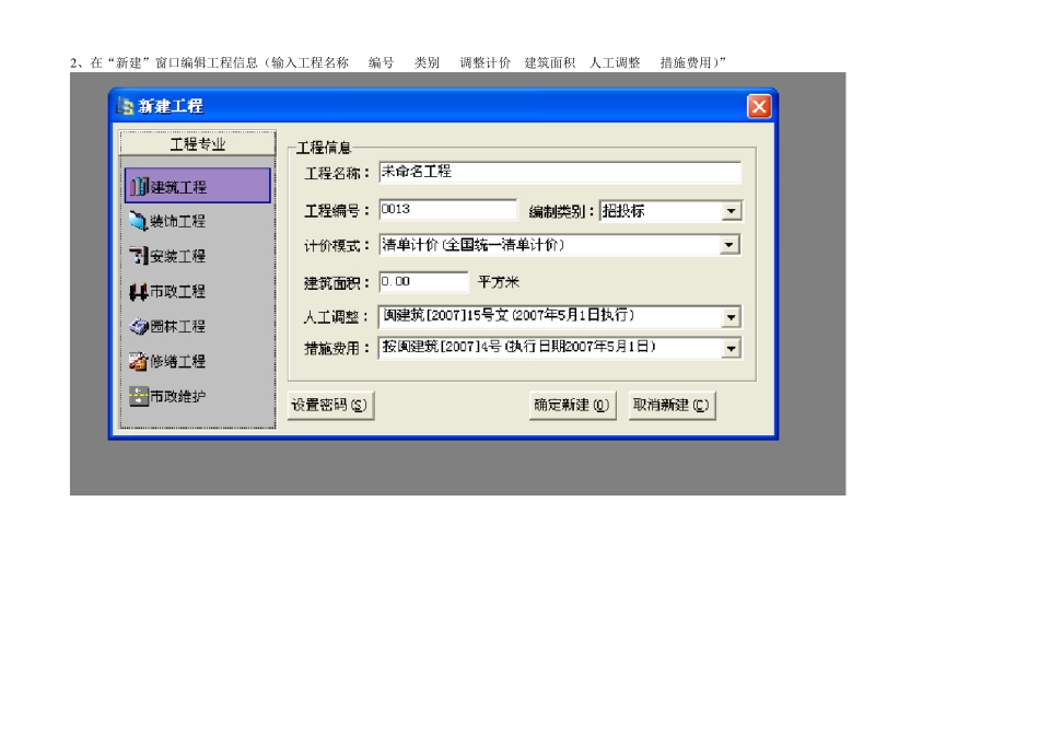 五星软件的操作步骤_第2页