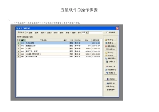 五星软件的操作步骤