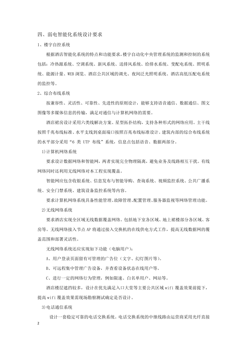 五星酒店弱电智能化设计任务书_第2页