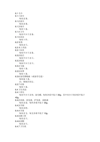 五星酒店用品标准配置