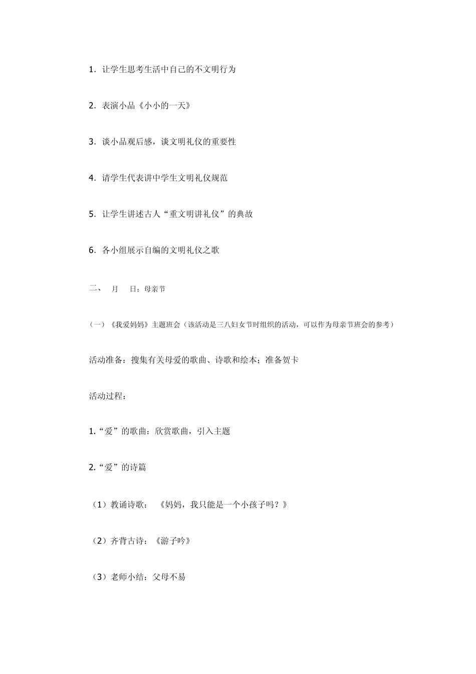 五月主题班会推荐_第2页