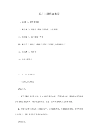 五月主题班会推荐