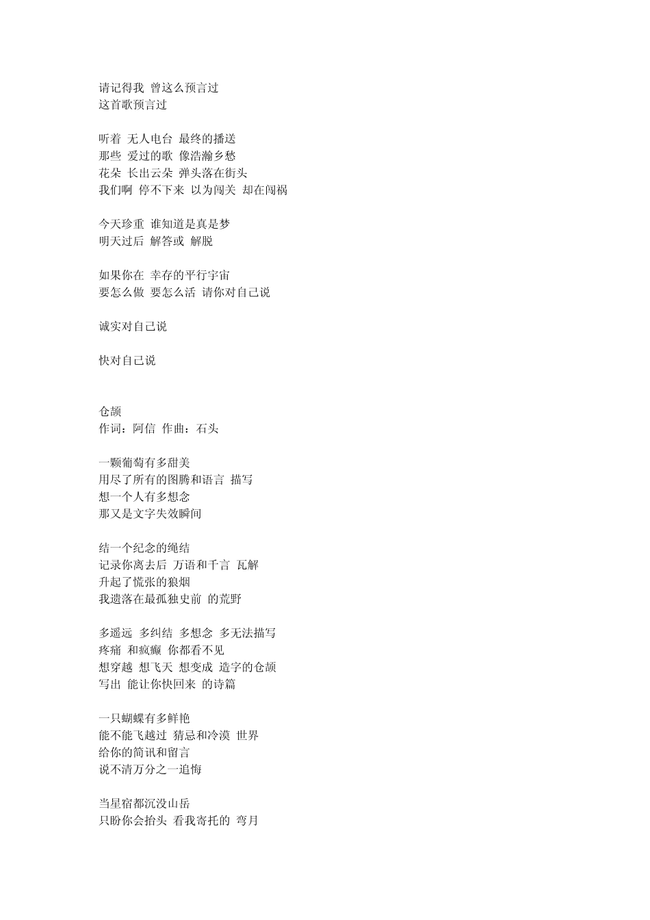 五月天《第二人生》专辑专辑歌词_第2页