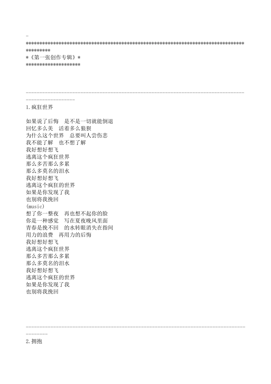 五月天所有歌词_第1页