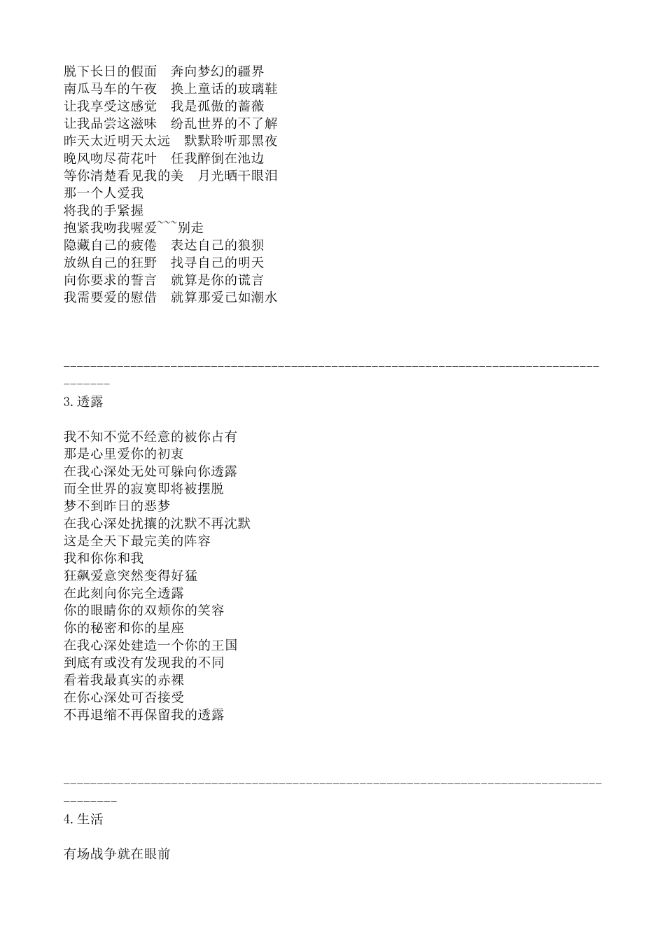 五月天所有歌词_第2页