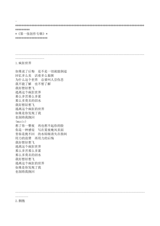 五月天所有歌词