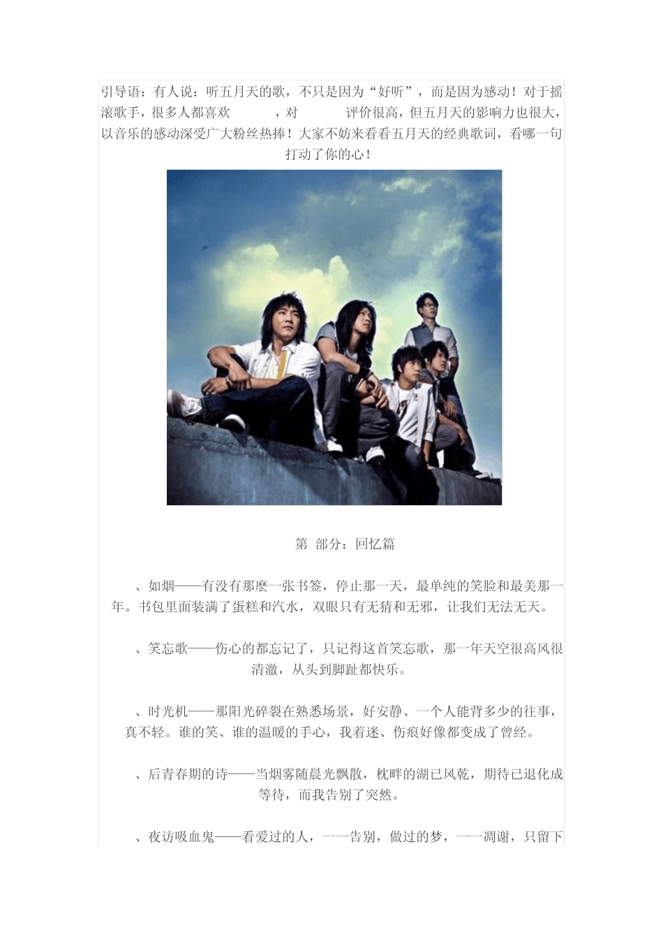 五月天经典歌词大全,哪一句深深的刺痛了你的心_第1页