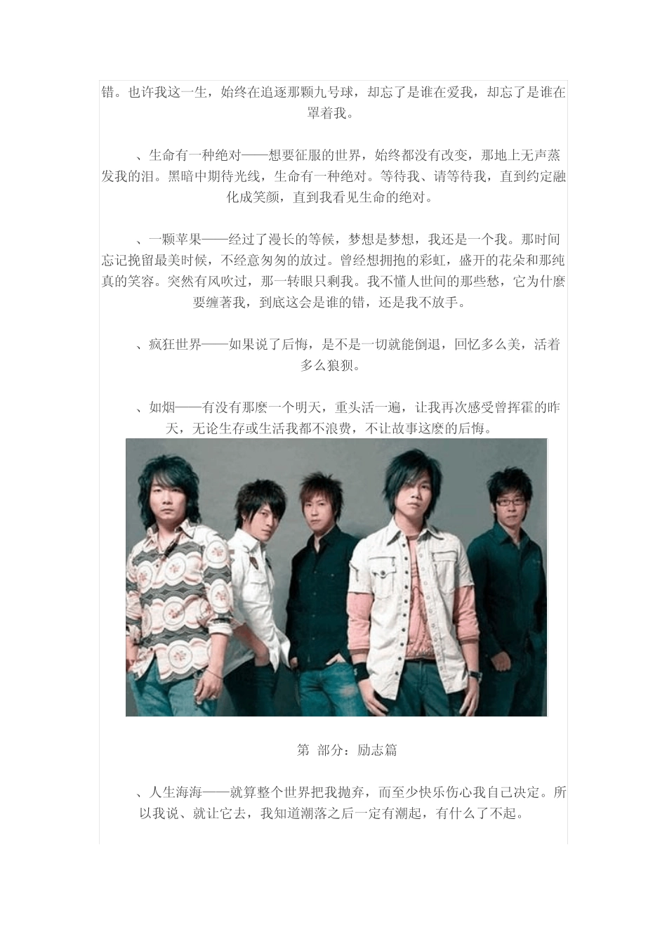 五月天经典歌词大全,哪一句深深的刺痛了你的心_第3页