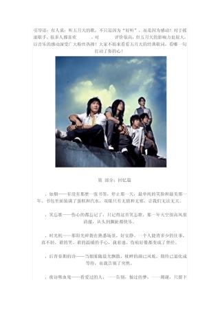五月天经典歌词大全,哪一句深深的刺痛了你的心