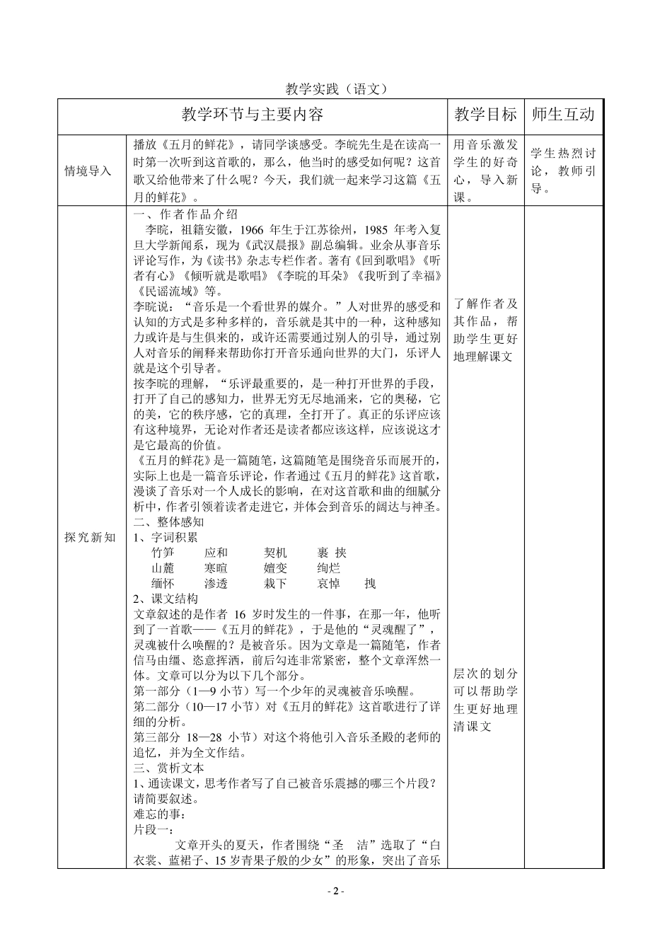 五月的鲜花教案3_第2页