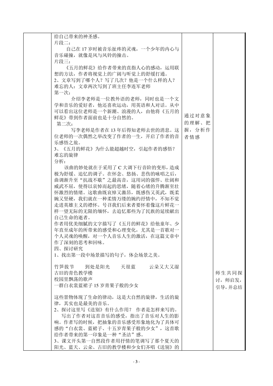 五月的鲜花教案3_第3页