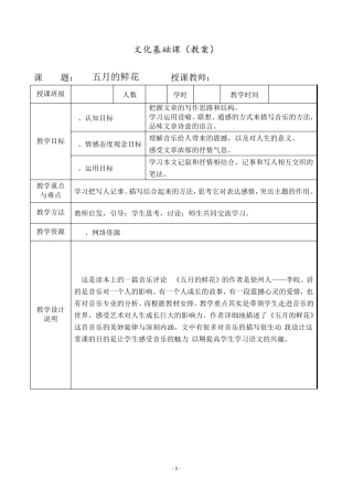 五月的鲜花教案3