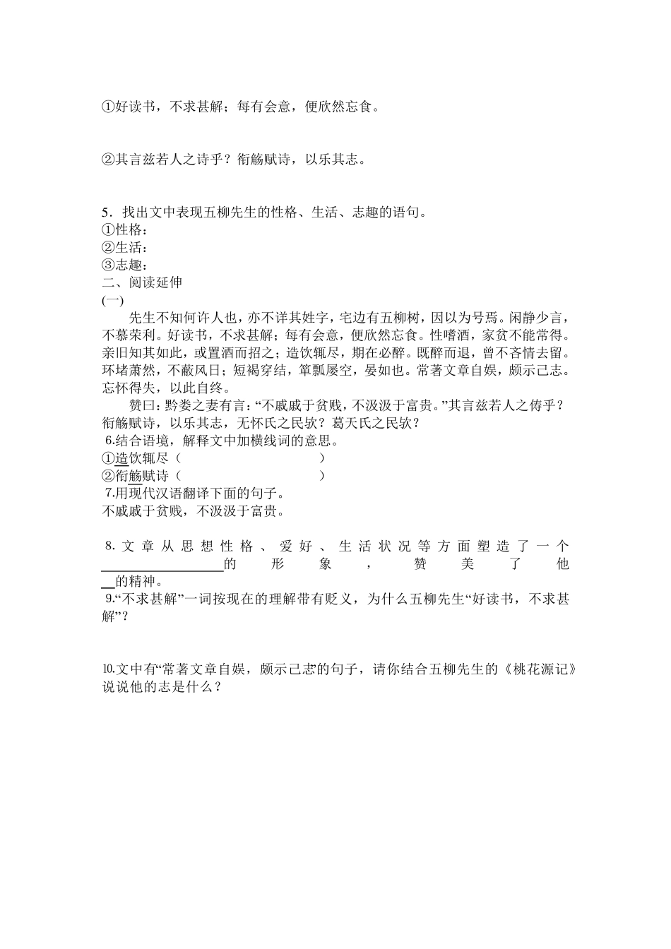 五柳先生传练习及答案_第2页