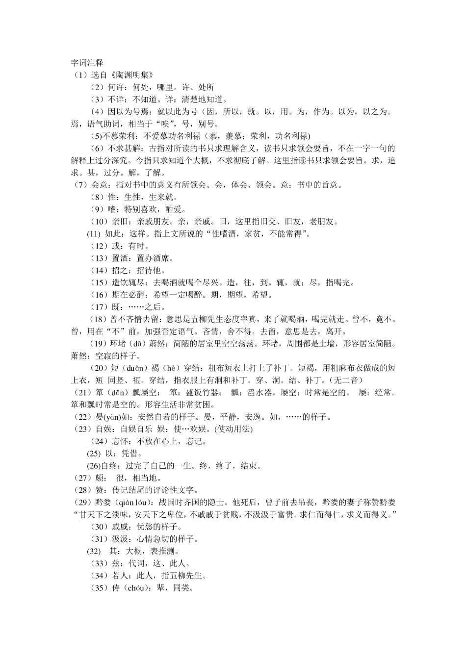 五柳先生传练习及答案_第3页