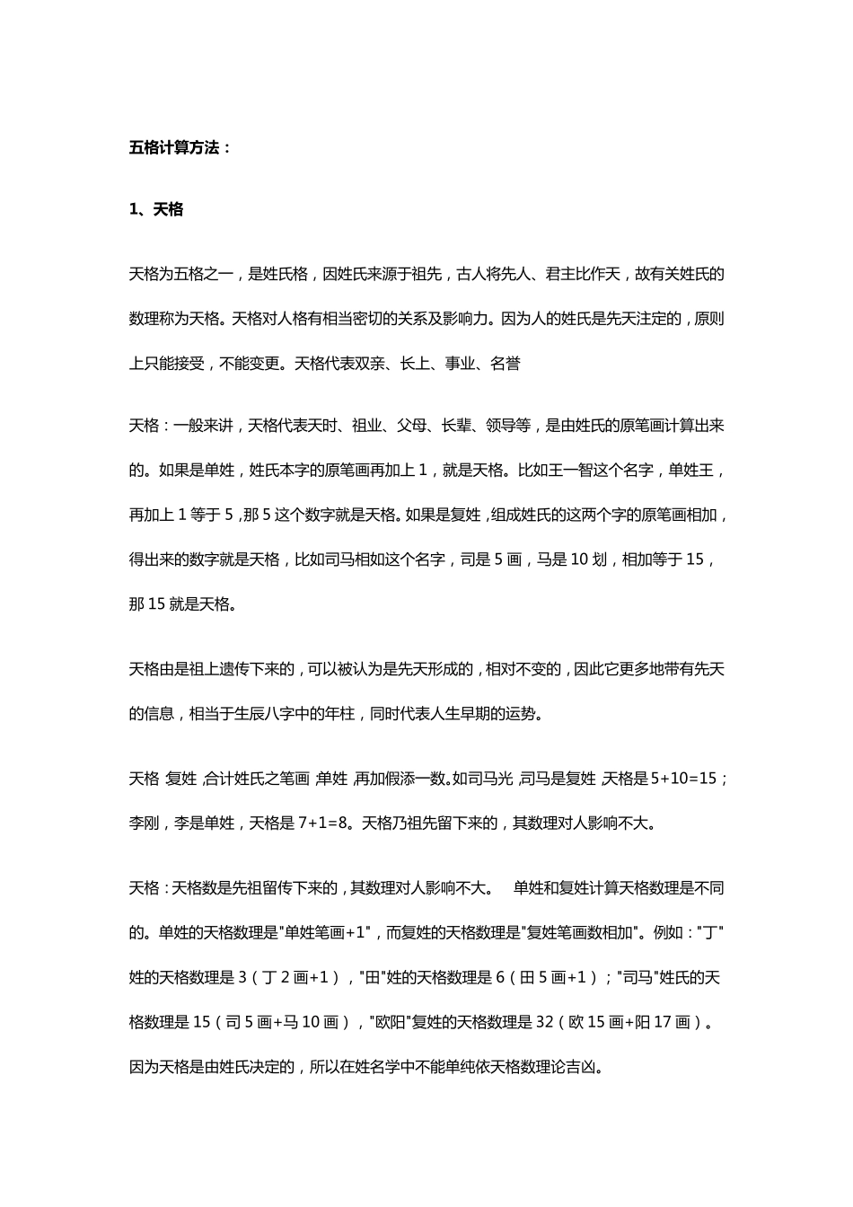 五格,天格人格地格外格总格计算法_第2页