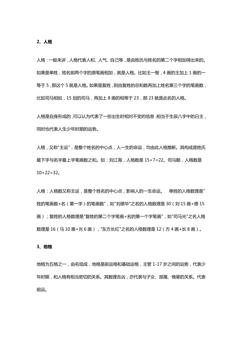 五格,天格人格地格外格总格计算法_第3页