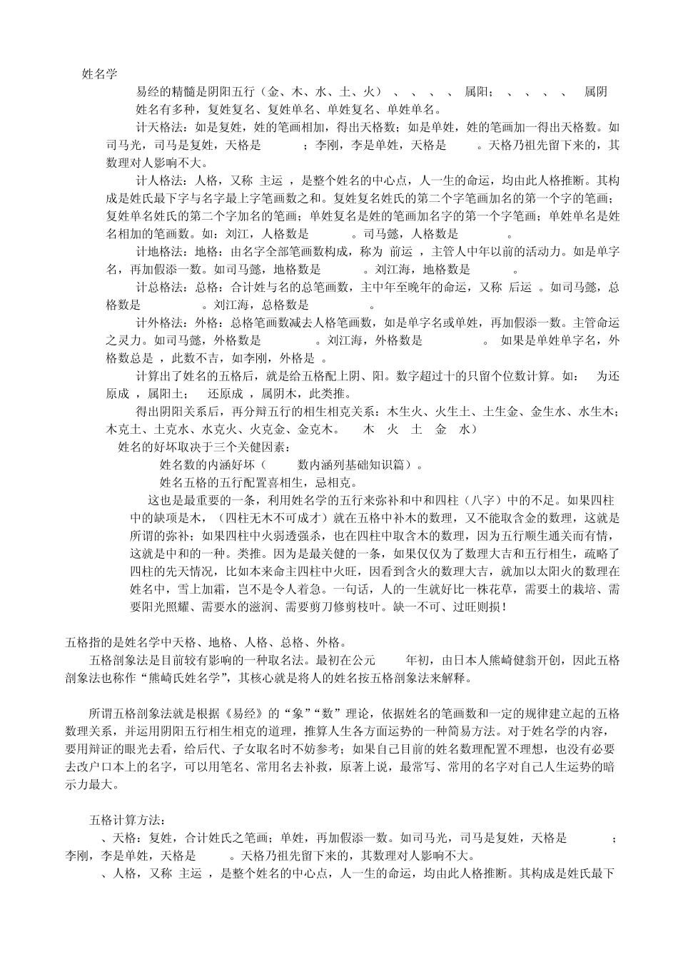 五格与最佳配置_第1页