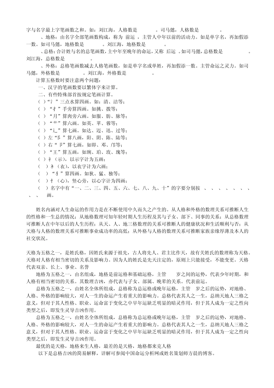五格与最佳配置_第2页