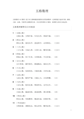 五格数理剖析
