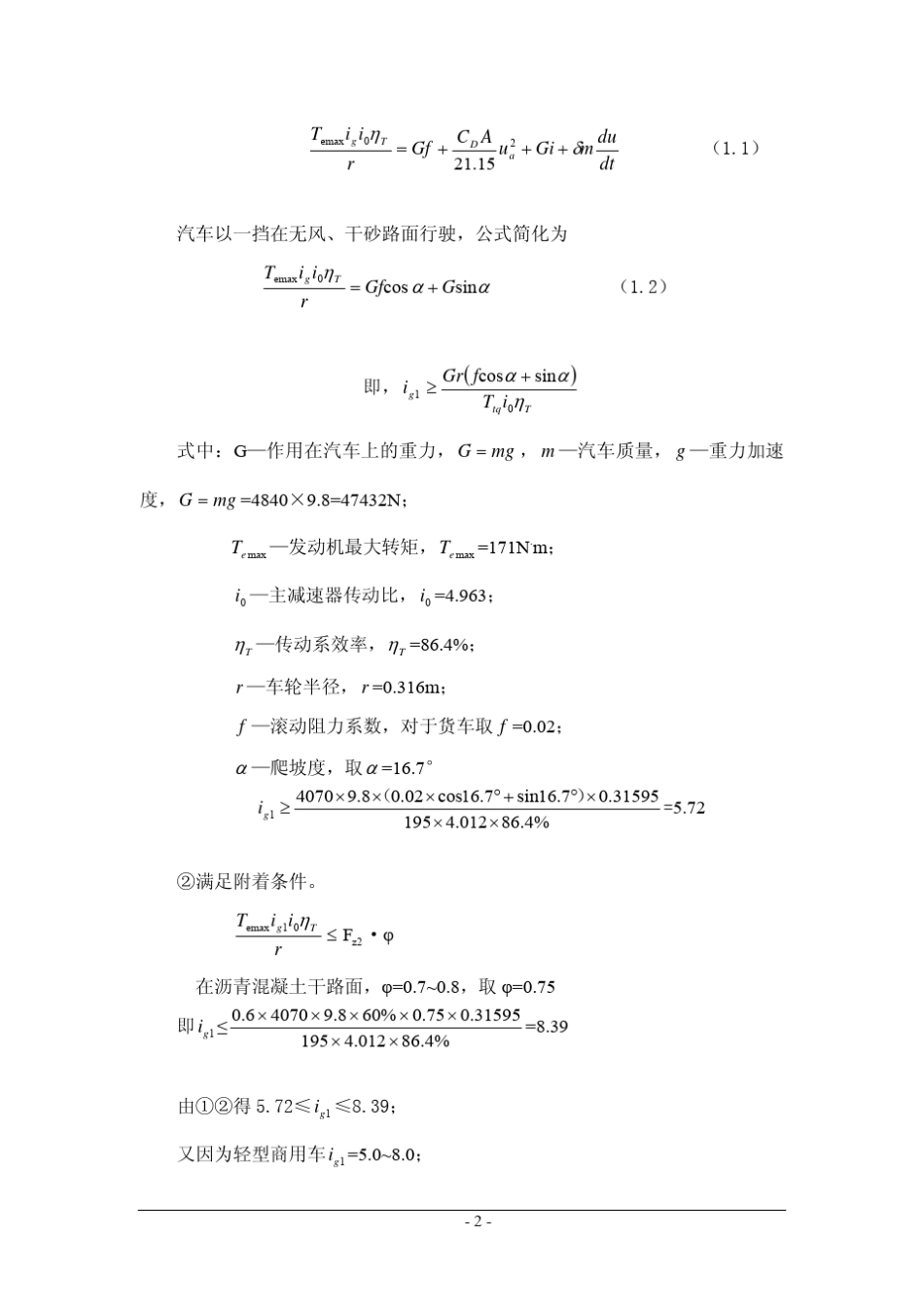 五档手动变速器计算参考_第2页