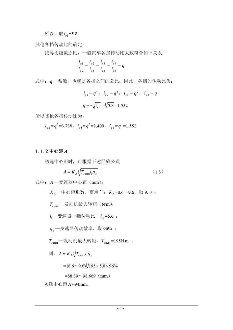 五档手动变速器计算参考_第3页