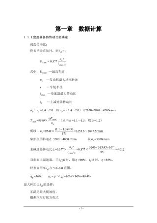 五档手动变速器计算参考