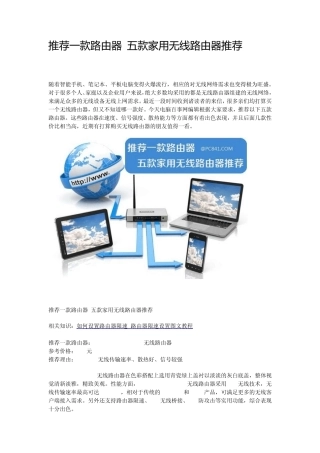 五款家用无线路由器推荐