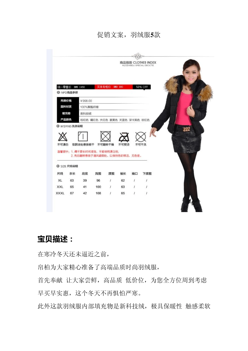 五款羽绒服,促销文案_第1页