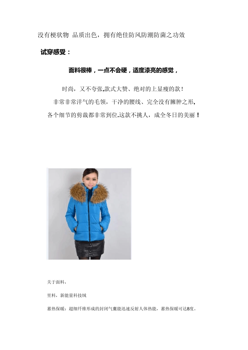 五款羽绒服,促销文案_第2页