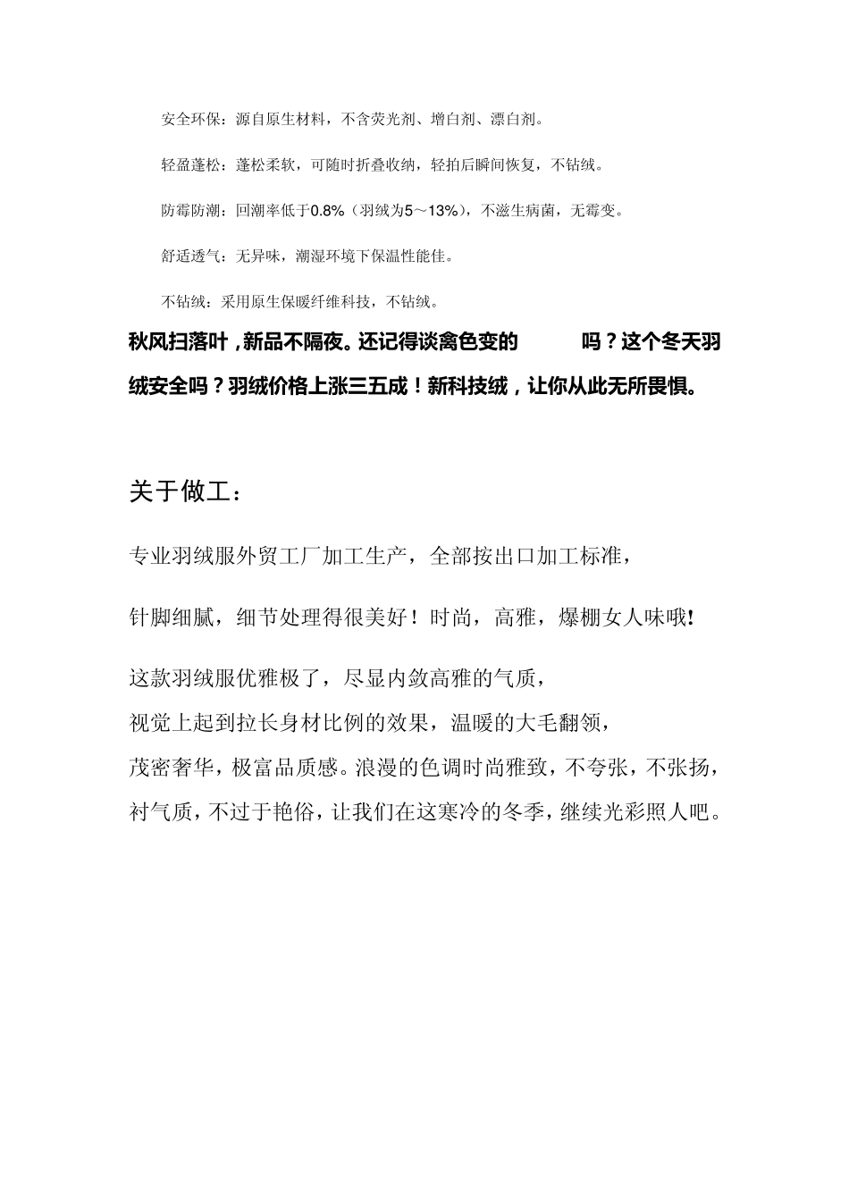 五款羽绒服,促销文案_第3页