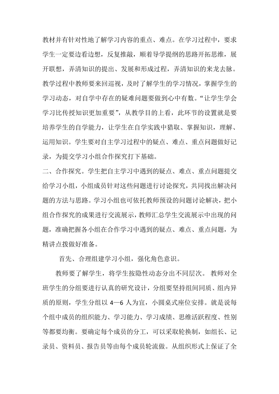 五步优质高效课堂教学模式_第2页