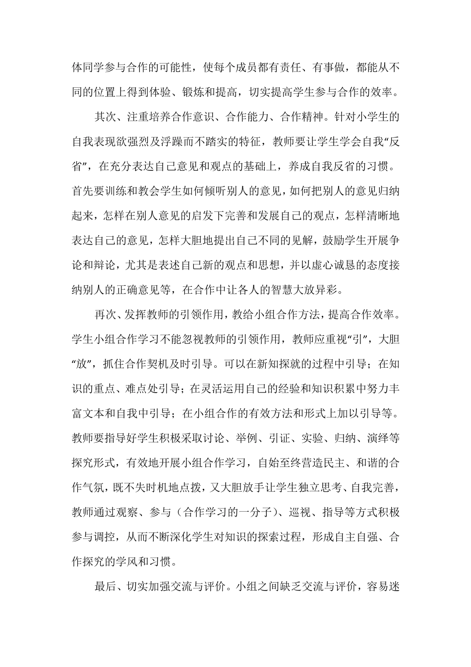 五步优质高效课堂教学模式_第3页