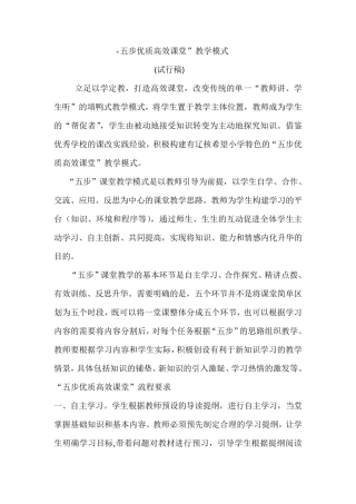 五步优质高效课堂教学模式