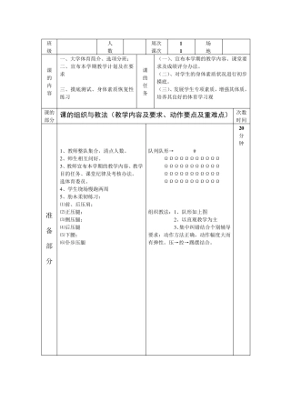 五步拳初级长拳三路长拳教案