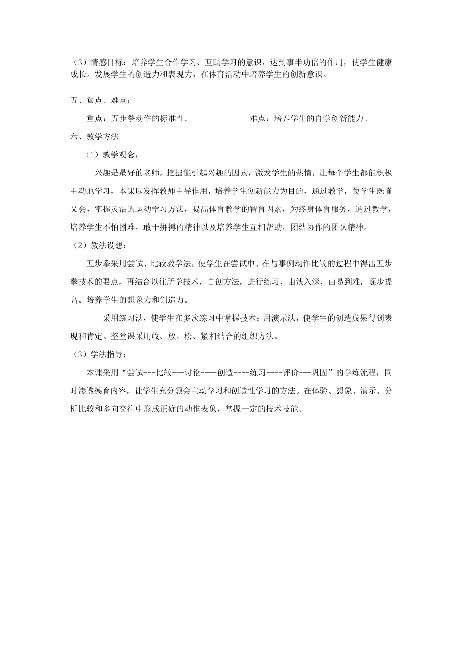 五步拳教学案例设计_第2页