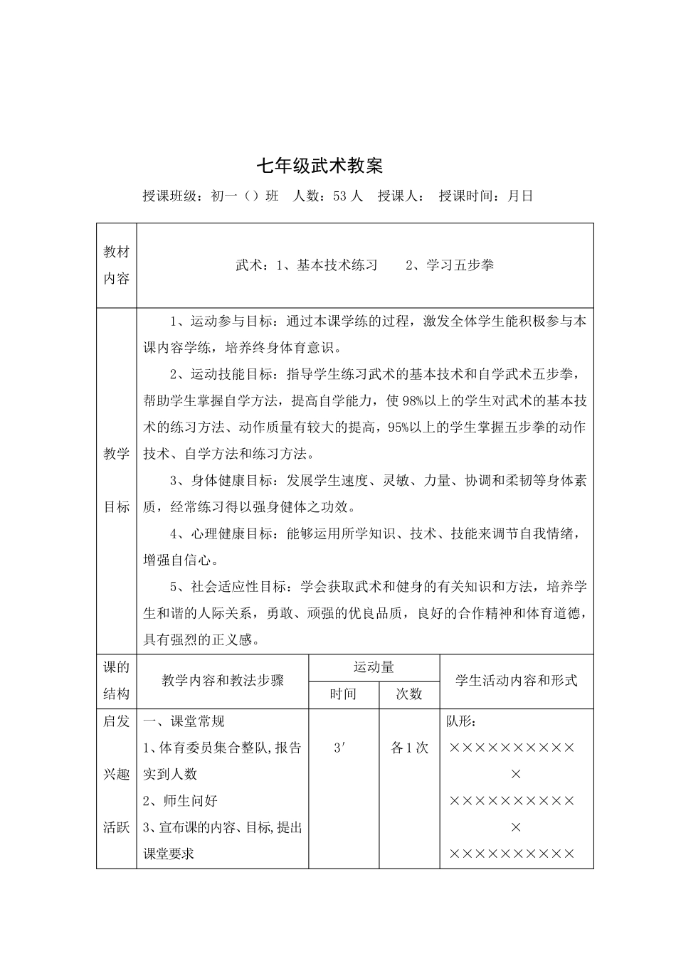 五步拳教学案例设计_第3页