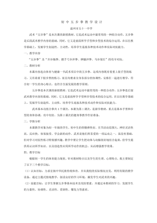 五步拳教学案例设计