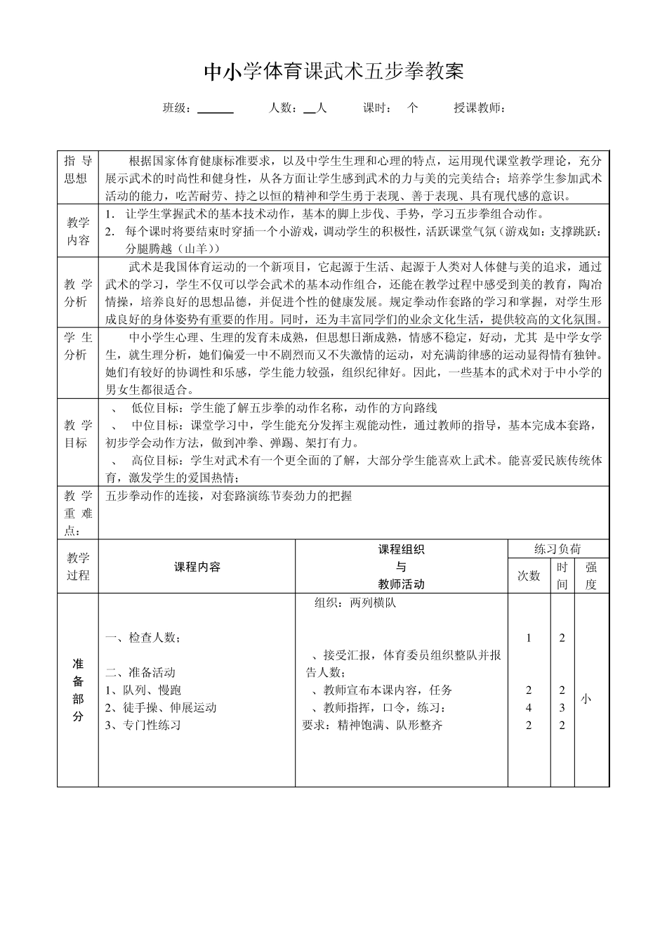 五步拳教案最终版_第1页