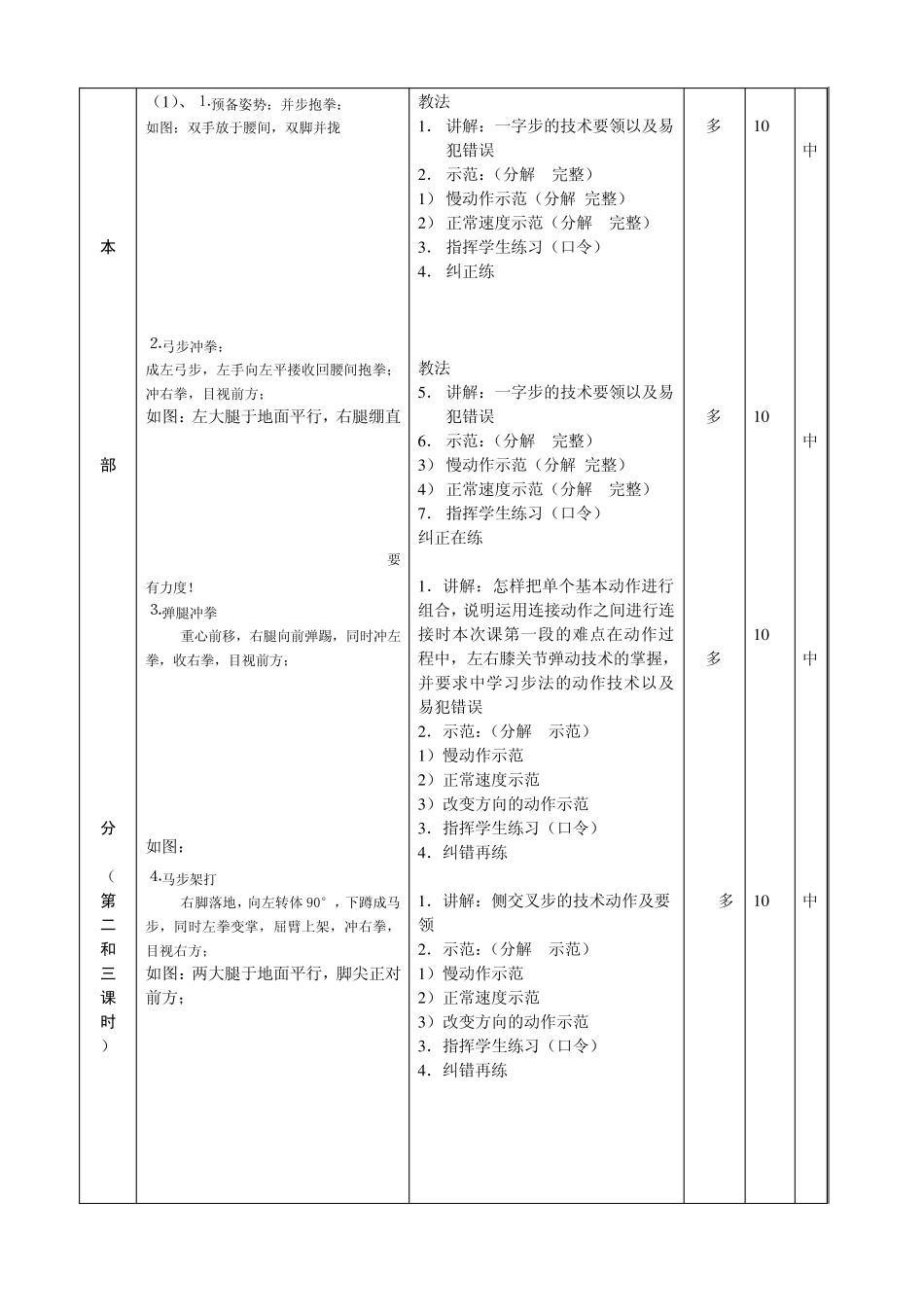 五步拳教案最终版_第3页