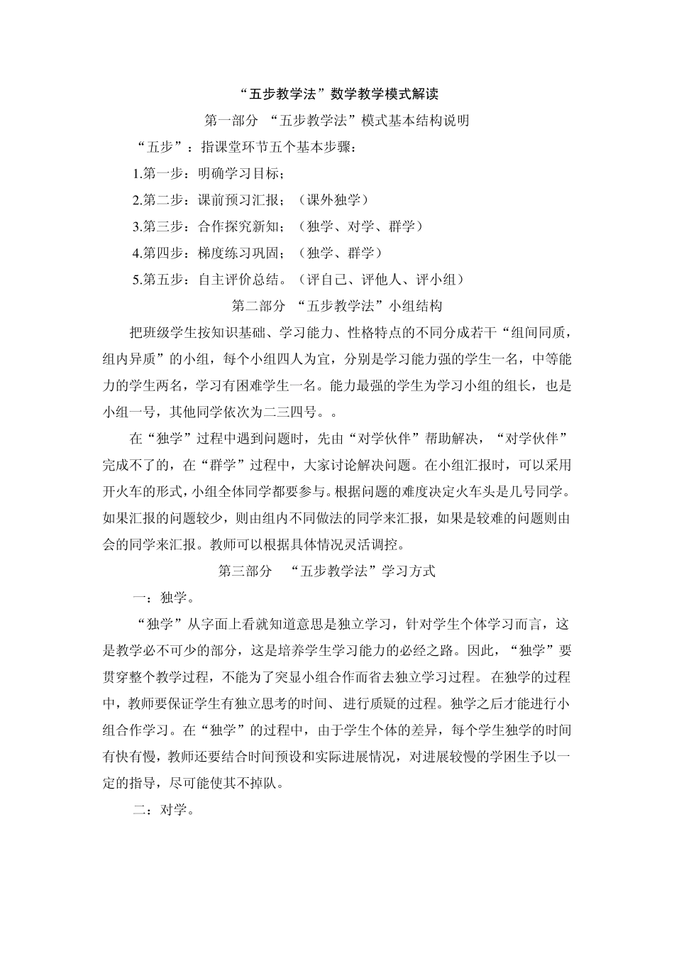 五步教学法详解_第1页