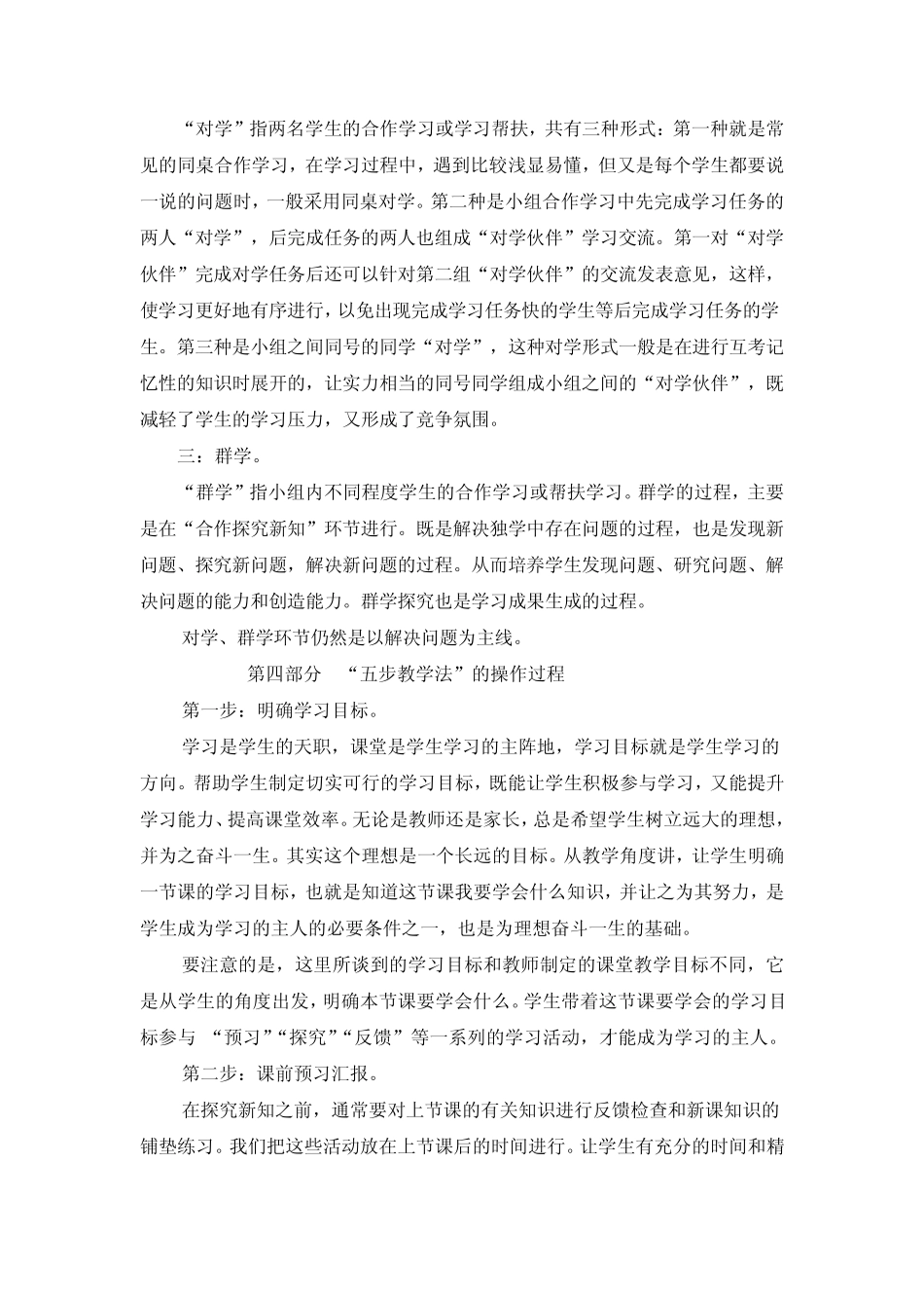 五步教学法详解_第2页