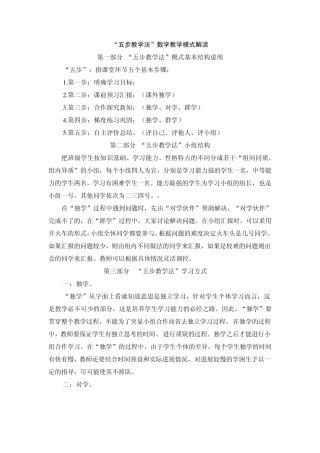 五步教学法详解