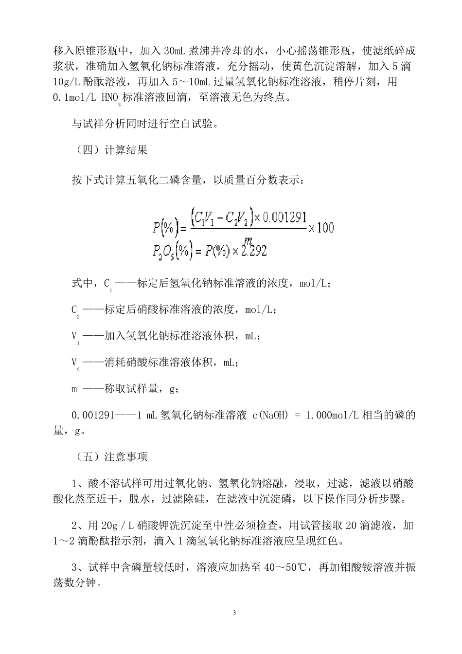 五氧化二磷的测定_第3页