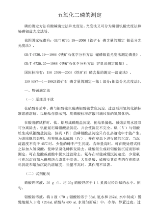 五氧化二磷的测定