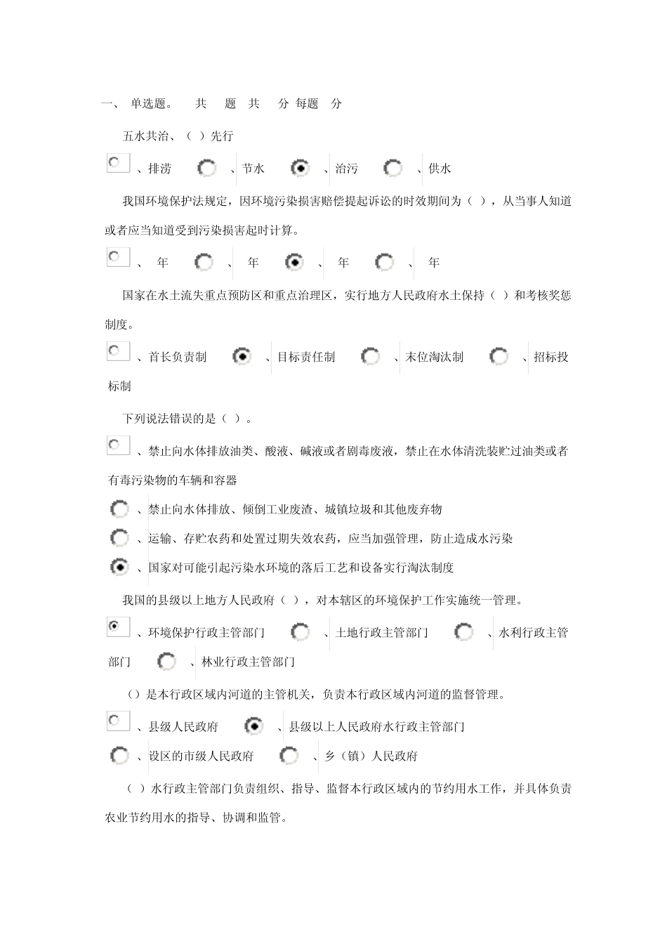 五水共治试题答案_第1页