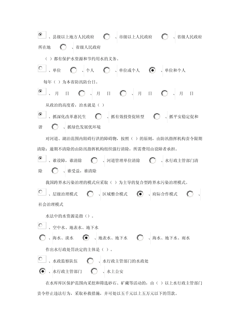 五水共治试题答案_第2页