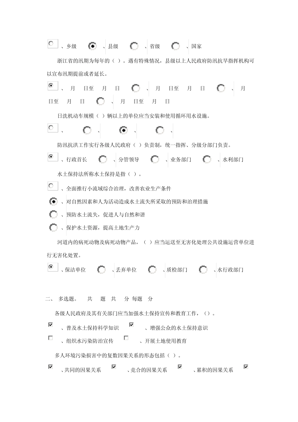 五水共治试题答案_第3页