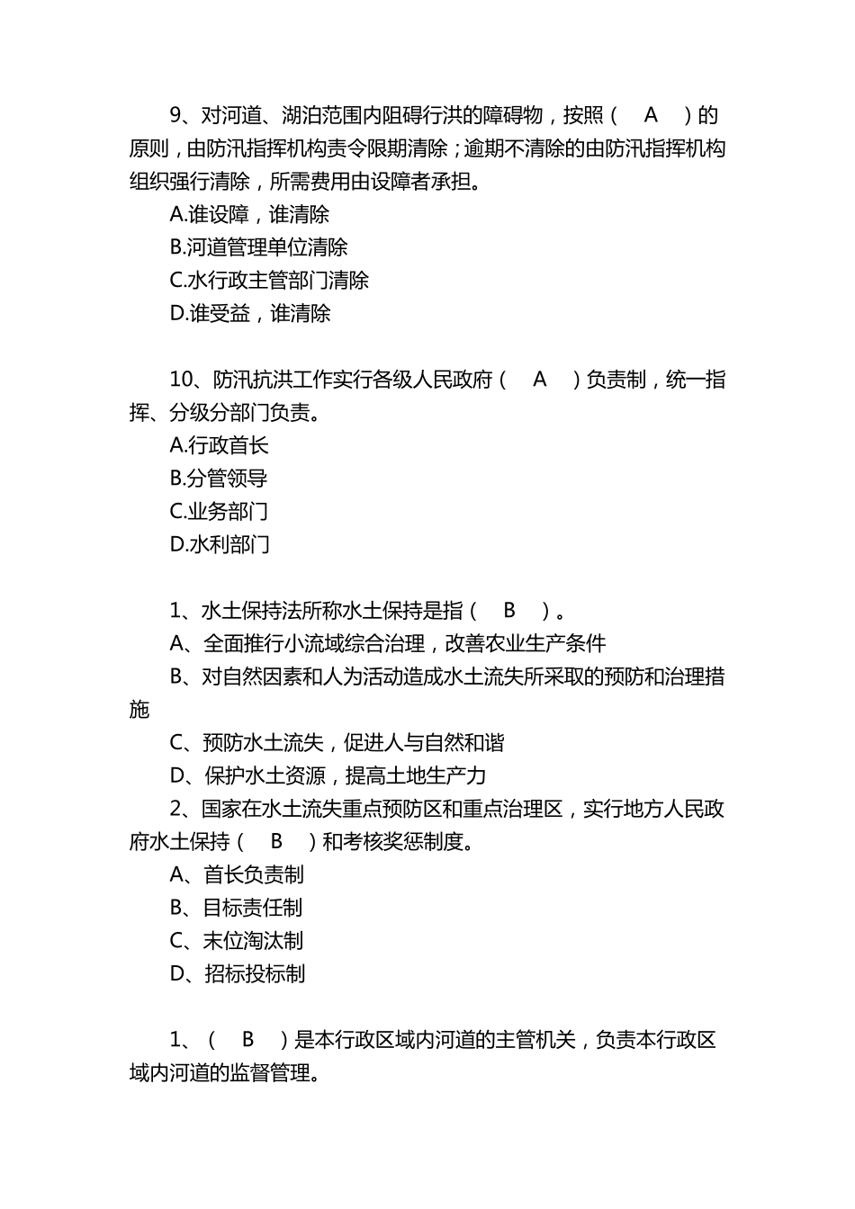 五水共治知识竞赛答案_第3页